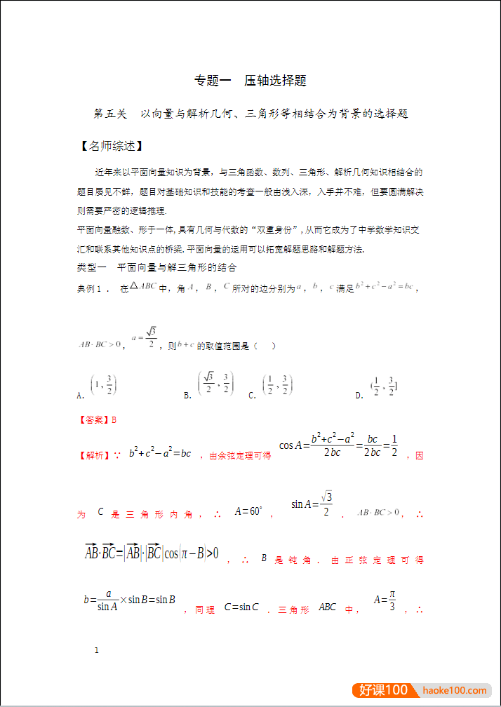 高考9科备考《优等生百日闯关系列》DOC文档
