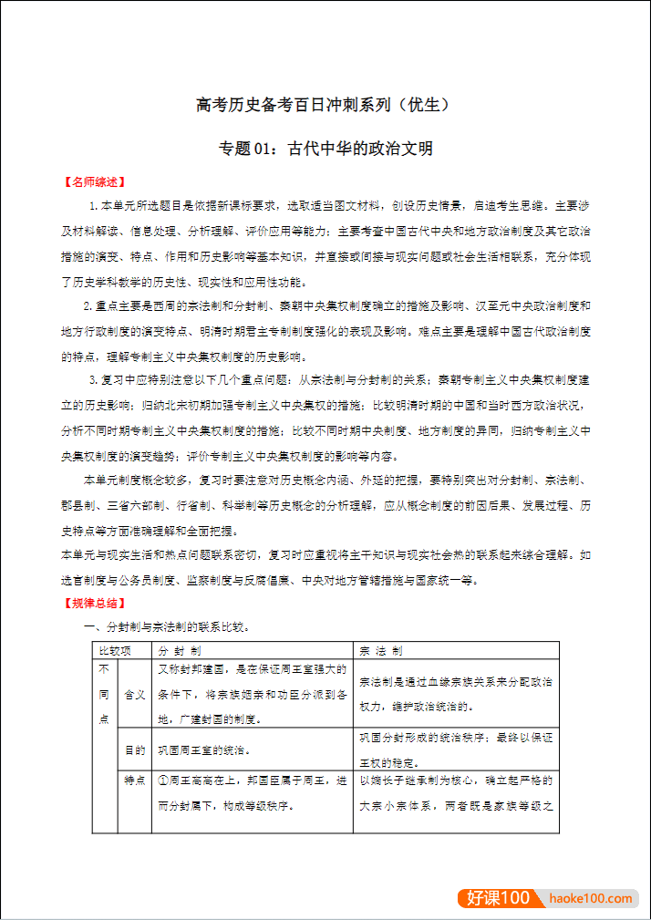 高考9科备考《优等生百日闯关系列》DOC文档