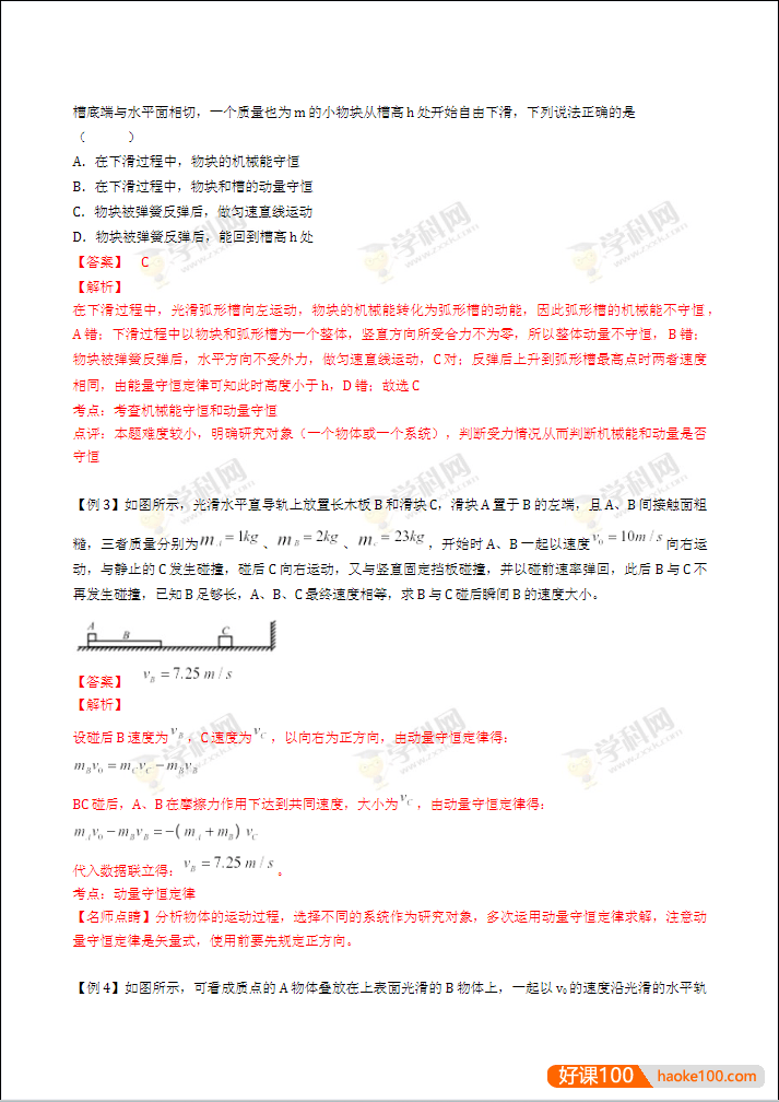 高考9科备考《中等生百日捷进提升系列》DOC文档