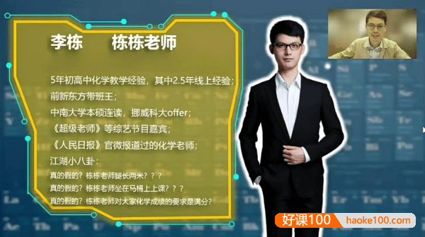 【李栋化学】李栋初三中考化学系统班-2021年寒假