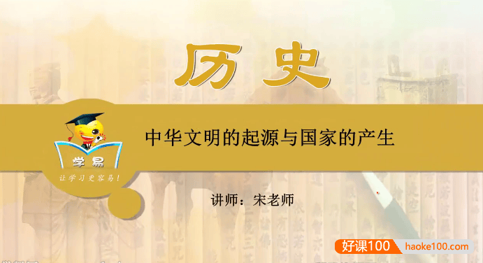 【学科网】初中历史《中国古代史》专题课程