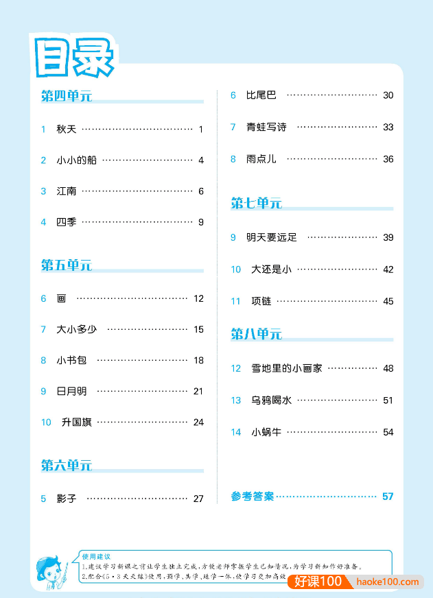 人教版小学语文1-6年级上下册《5·3天天练预习单》提供有效预习的方法,提高自主学习的能力