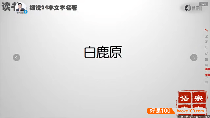 【宗南语文】宗南部编版高中名著24本精讲视频课程