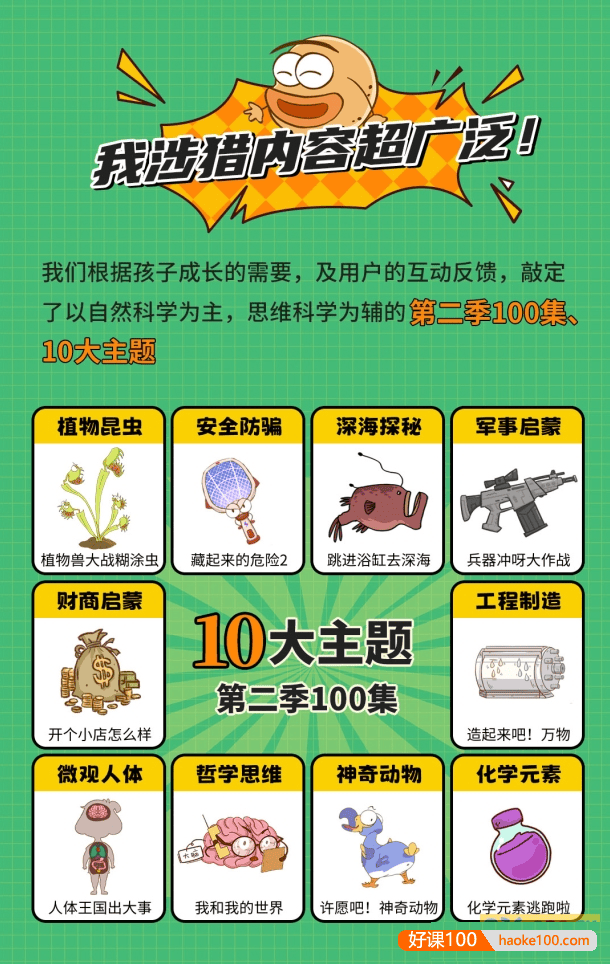 宝藏级超有趣科学科普动画《土豆逗严肃科普》第二季,原来科学这么逗