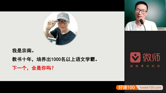 【宗南语文】宗语高端课-2022初中&高中语文作文绝招50课