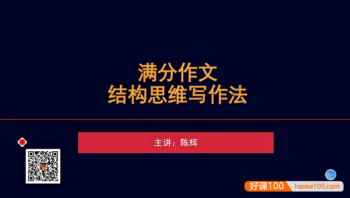 【宗南语文】高考作文锦囊-高考作文拔高·特级教师联合课