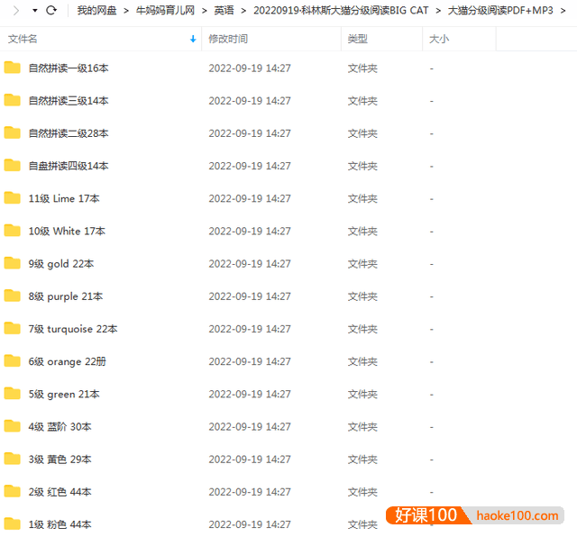柯林斯大猫BigCat分级阅读1-11级绘本+音频+课件+红黄蓝绿录播课