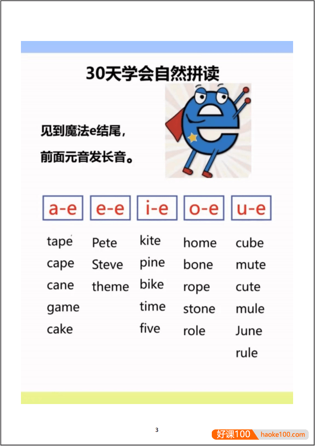 《30天学会自然拼读》超好用的自然拼读规则+口诀宝藏+视频