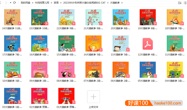 柯林斯大猫BigCat分级阅读1-11级绘本+音频+课件+红黄蓝绿录播课