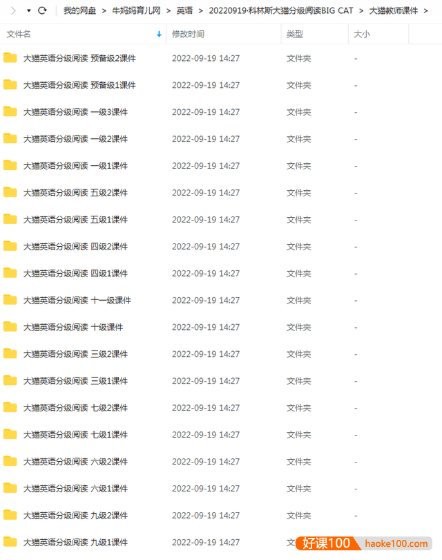 柯林斯大猫BigCat分级阅读1-11级绘本+音频+课件+红黄蓝绿录播课