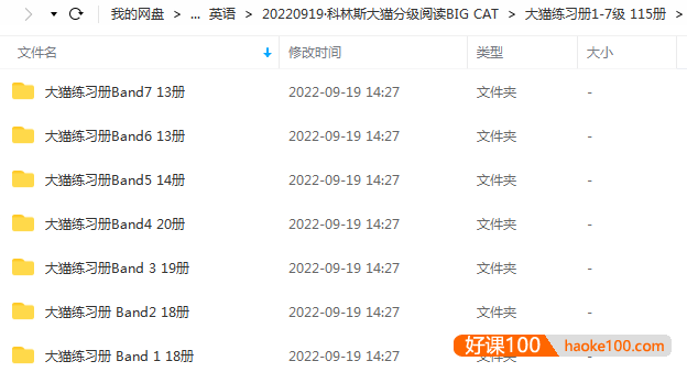 柯林斯大猫BigCat分级阅读1-11级绘本+音频+课件+红黄蓝绿录播课