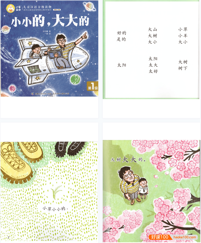 《小羊上山儿童汉语分级读物》第1-2级共20册PDF绘本