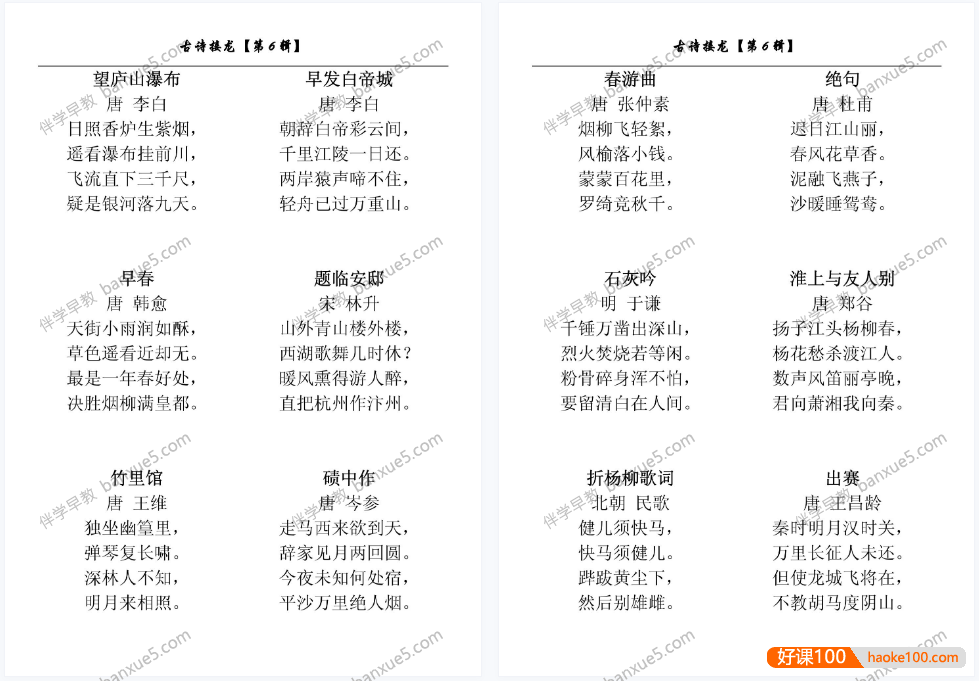 儿童成语启蒙《古诗成语接龙串串书》PDF格式