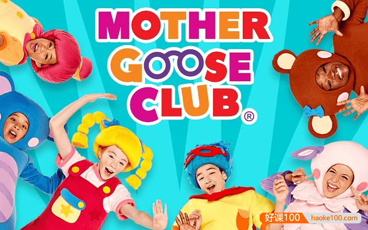 鹅妈妈童谣《鹅妈妈俱乐部 Mother Goose Club》全160集英语启蒙儿歌