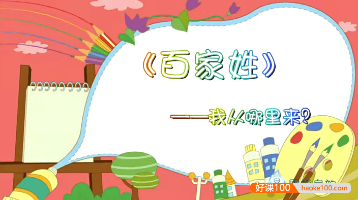 【高思网课】思泉大语文一年级上下册教学视频合集