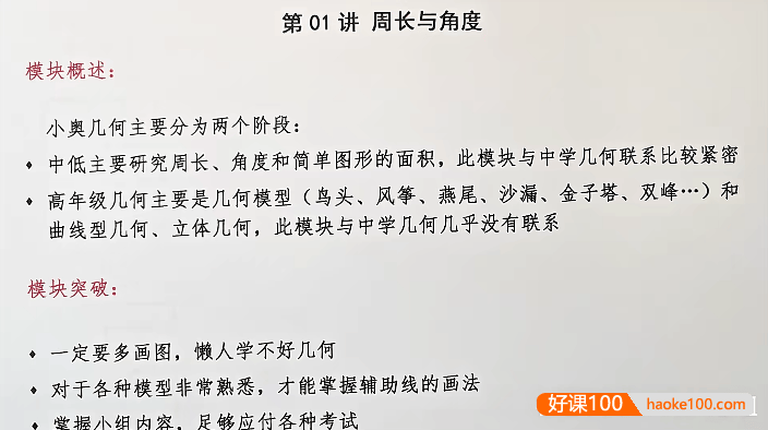 【睿爸小屋】小学奥数七大模块(第二季)全12讲视频课程