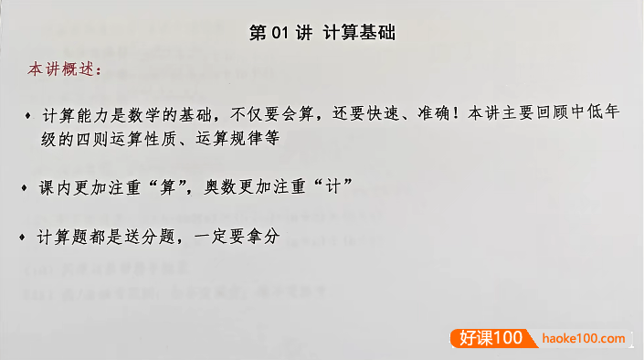 【睿爸小屋】小学奥数七大模块(第一季)全13讲视频课程