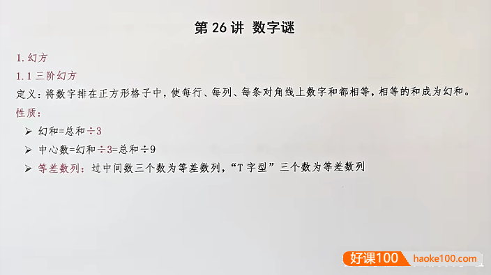 【睿爸小屋】小学奥数七大模块(第三季)全11讲视频课程