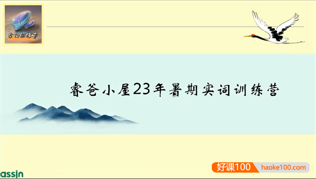 【睿爸小屋】小笼妈初中语文文言文实词虚词训练营-2023年暑假