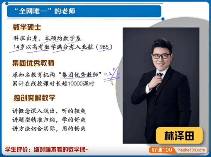 【林泽田数学】2024届林泽田高三高考数学密训班