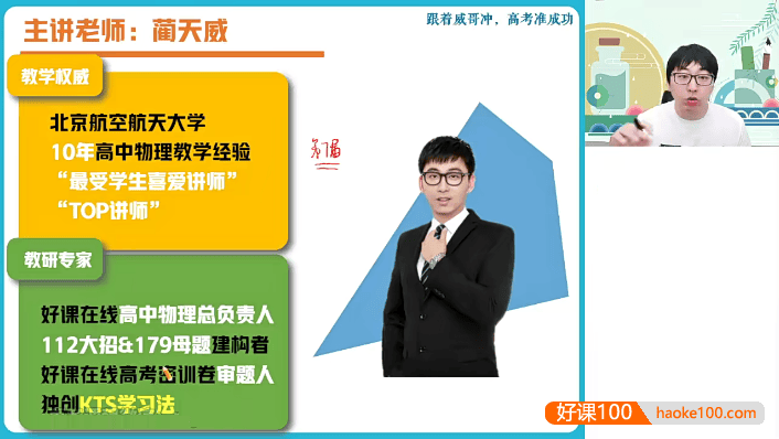 【蔺天威物理】2024届高三物理 蔺天威高考物理二轮复习S班-2024年寒假