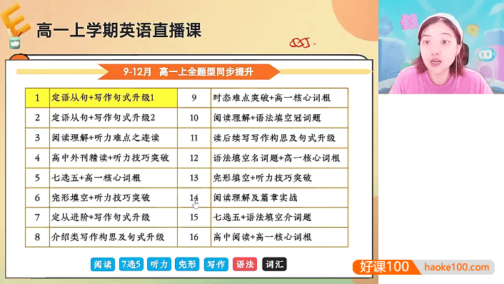 【袁慧英语】2024届袁慧高一英语A+班-2023年秋季