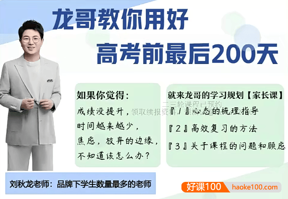 作业帮2023届高考各科学习规划课-名师带你规划高考前200天