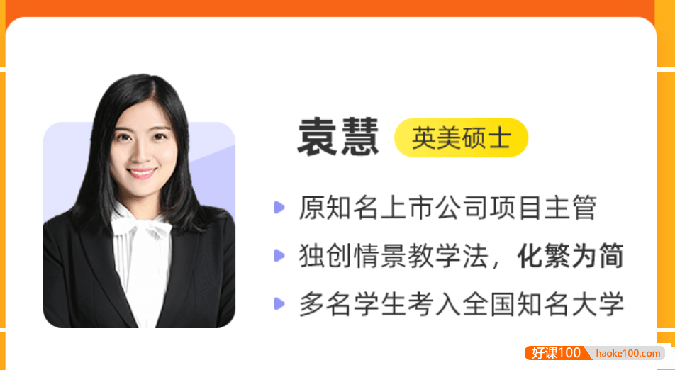 【袁慧英语】2023届高三英语 袁慧高考英语二轮复习A+班-2023年寒假