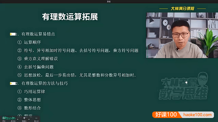 根源数学资优导引专题篇-大林老师七年级数学培优拓展课