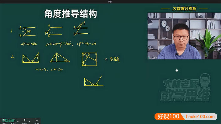 根源数学资优导引专题篇-大林老师八年级数学培优拓展课