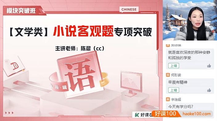 【陈晨语文】陈晨高中语文客观题3日专项突破班(纵横语文·24元旦集训)