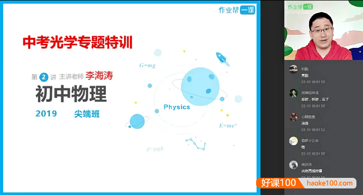 【李海涛物理】李海涛初三中考物理二轮复习尖端班-2019年春季