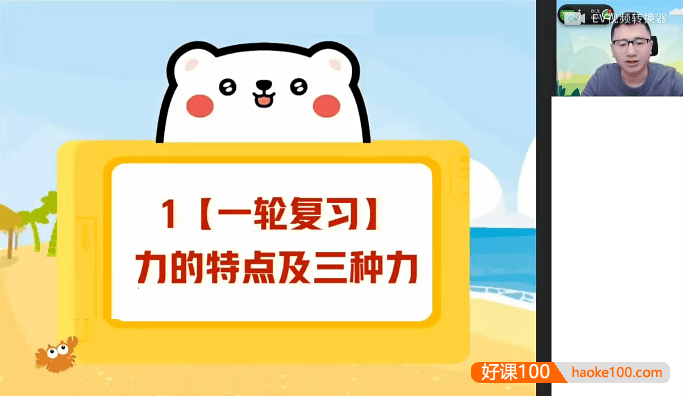 【李海涛物理】2022届李海涛初三中考物理一轮复习尖端班