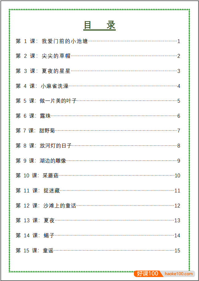 【青禾课堂】青禾美文精读《金波四季美文夏天卷·沙滩上的童话》视频课程