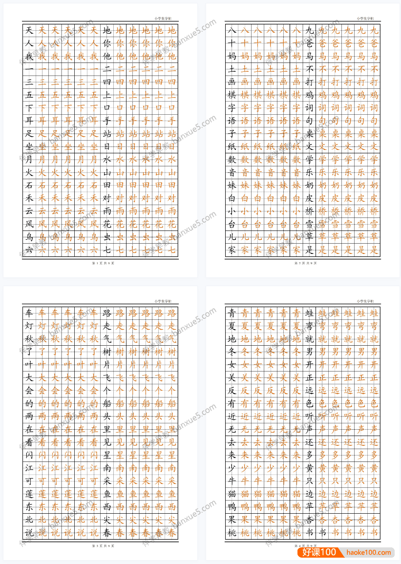 儿童控笔练习字帖共6册PDF文档+视频共353集