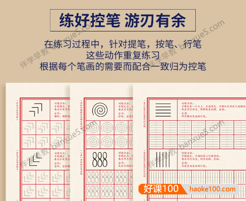 儿童控笔练习字帖共6册PDF文档+视频共353集