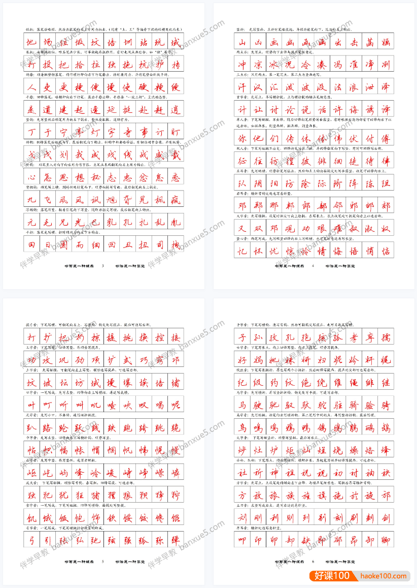 儿童练字字帖儿童练字行书+瘦金体字帖2套,可打印练字