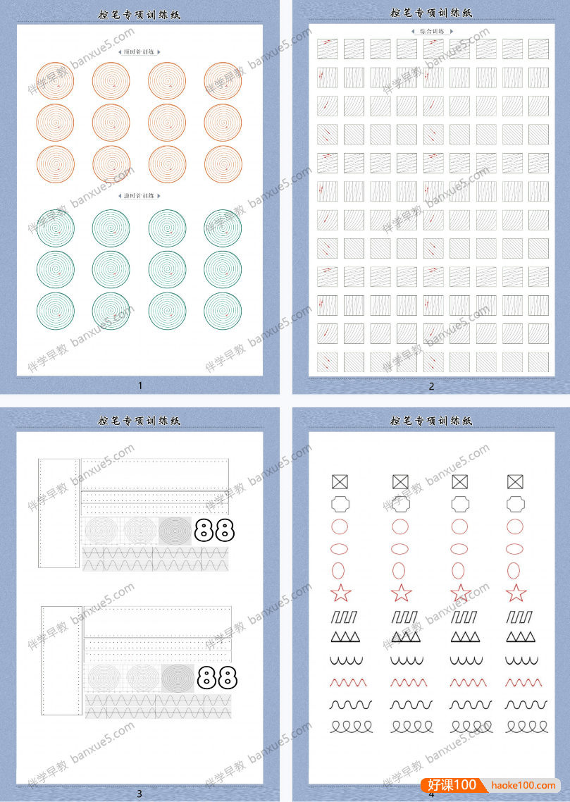 《胡写乱画控笔训练卡》控笔练习训练卡PDF文档共60页