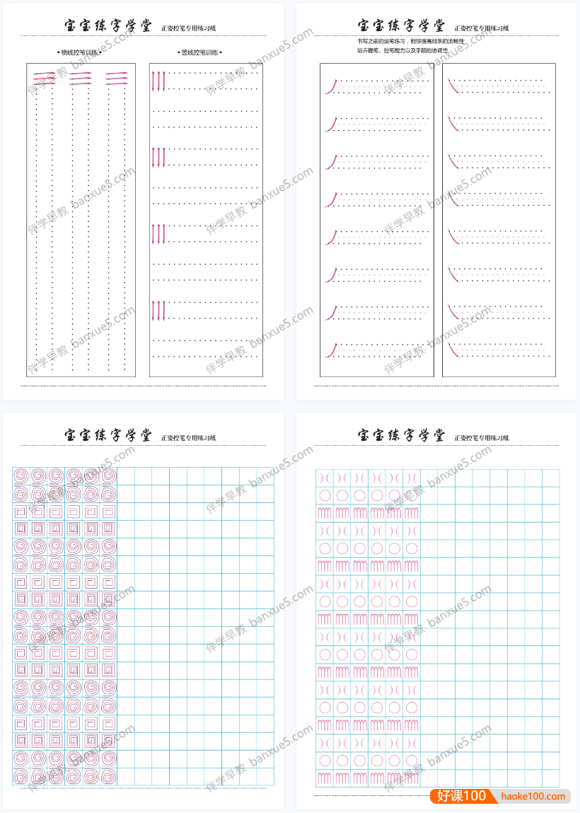儿童控笔练习字帖共6册PDF文档+视频共353集