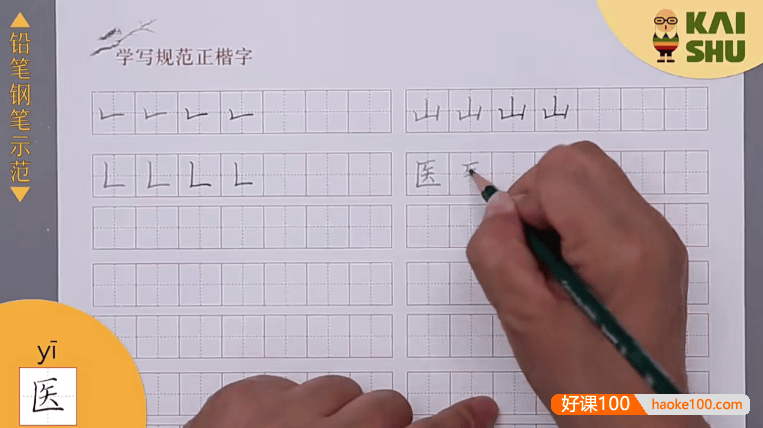 刘有林硬笔书法课,小学语文教材范字书写练字秘籍