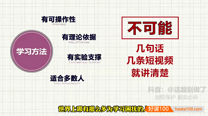 大老师《小学到高中学霸养成必修课》成为学霸必备的认知策略与方法