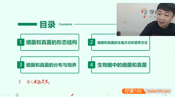 【李嘉津生物】李嘉津初二生物勤思班-2020暑假