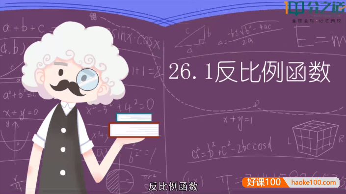 【分之道】初三数学动画视频课程(九年级下册)