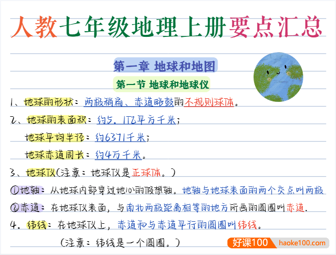 人教版初中地理核心知识要点笔记汇总