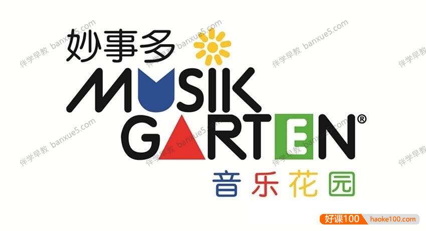 专业早教亲子幼儿音乐教育《妙事多音乐花园》179首+教材