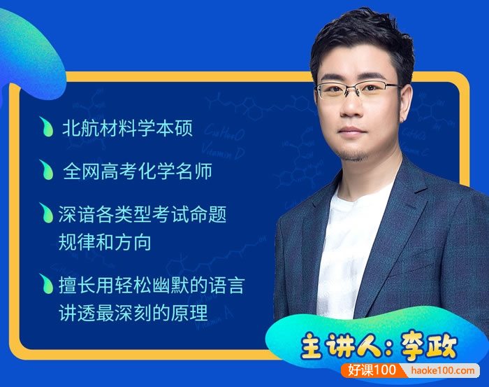【李政化学】2025届高三化学 李政高考化学押题班(梦想典当铺)