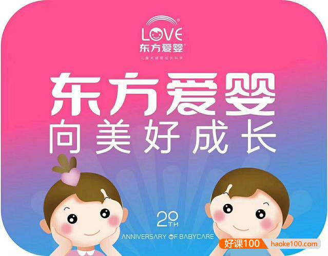 亲子幼儿音乐教育《东方爱婴音乐游戏》星星班(19-21个月)共26集