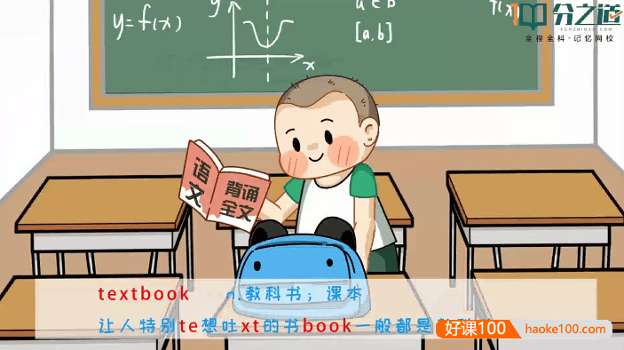 【分之道】初三英语单词动画视频课程(九年级全册)