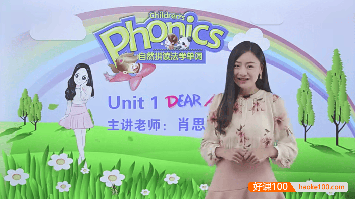 自然拼读法学单词《第1册 自然的声音》同步提高班视频教程(肖思)