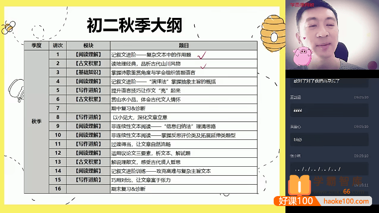 【石雪峰语文】石雪峰初二语文阅读写作班(全国版)-2020年秋季